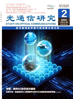 光通信研究封面